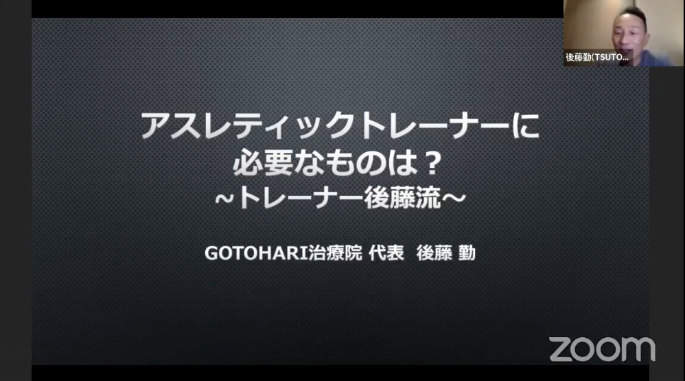 トレーナー後藤勤のコンテンツ紹介②オンラインセミナー&動画配信