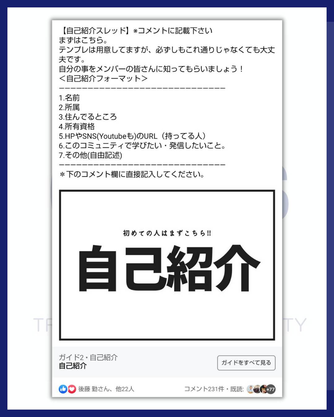 Facebookグループ交流スレッド紹介①(自己紹介)