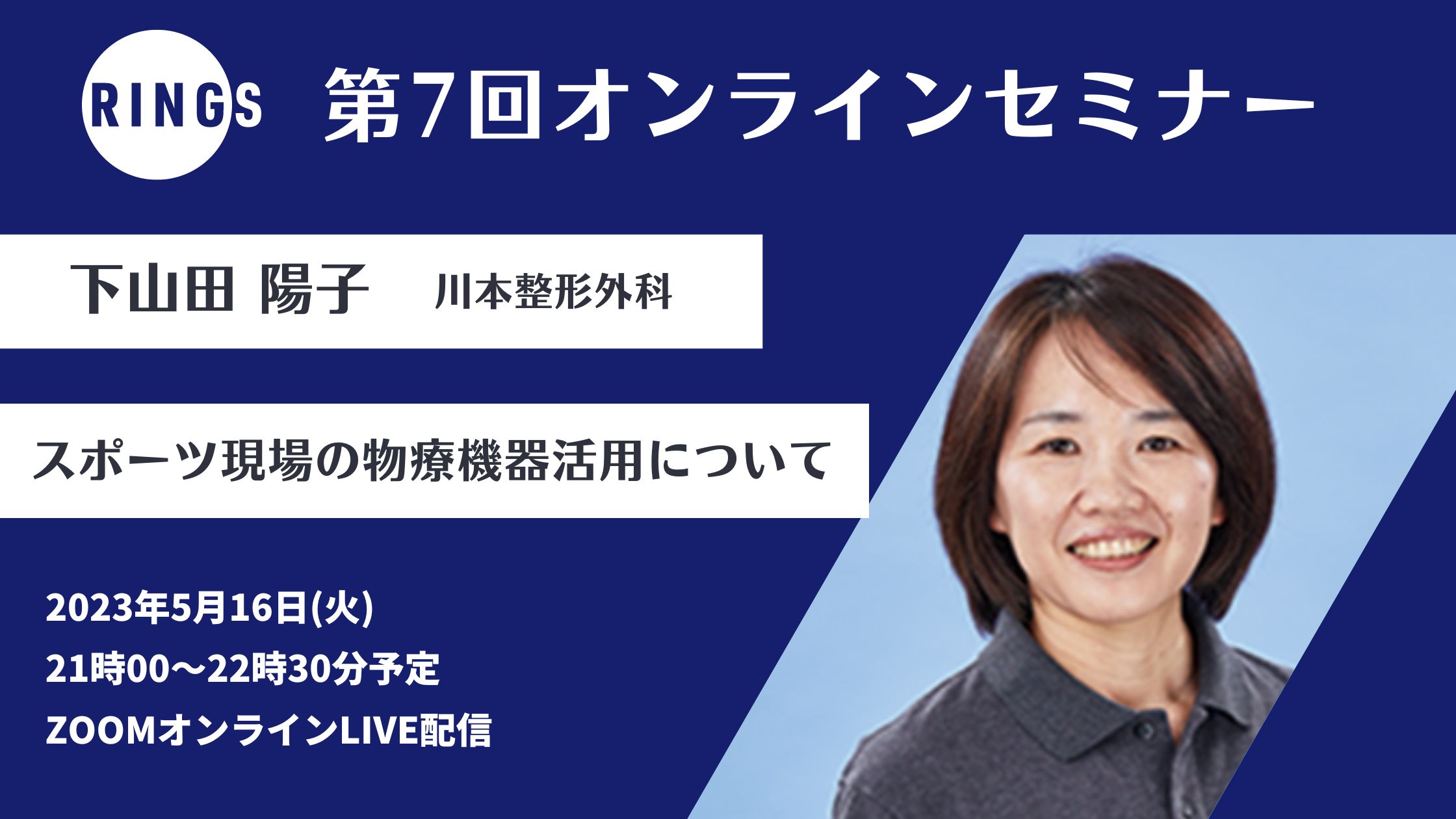 第7回オンラインセミナーを開催しました!!