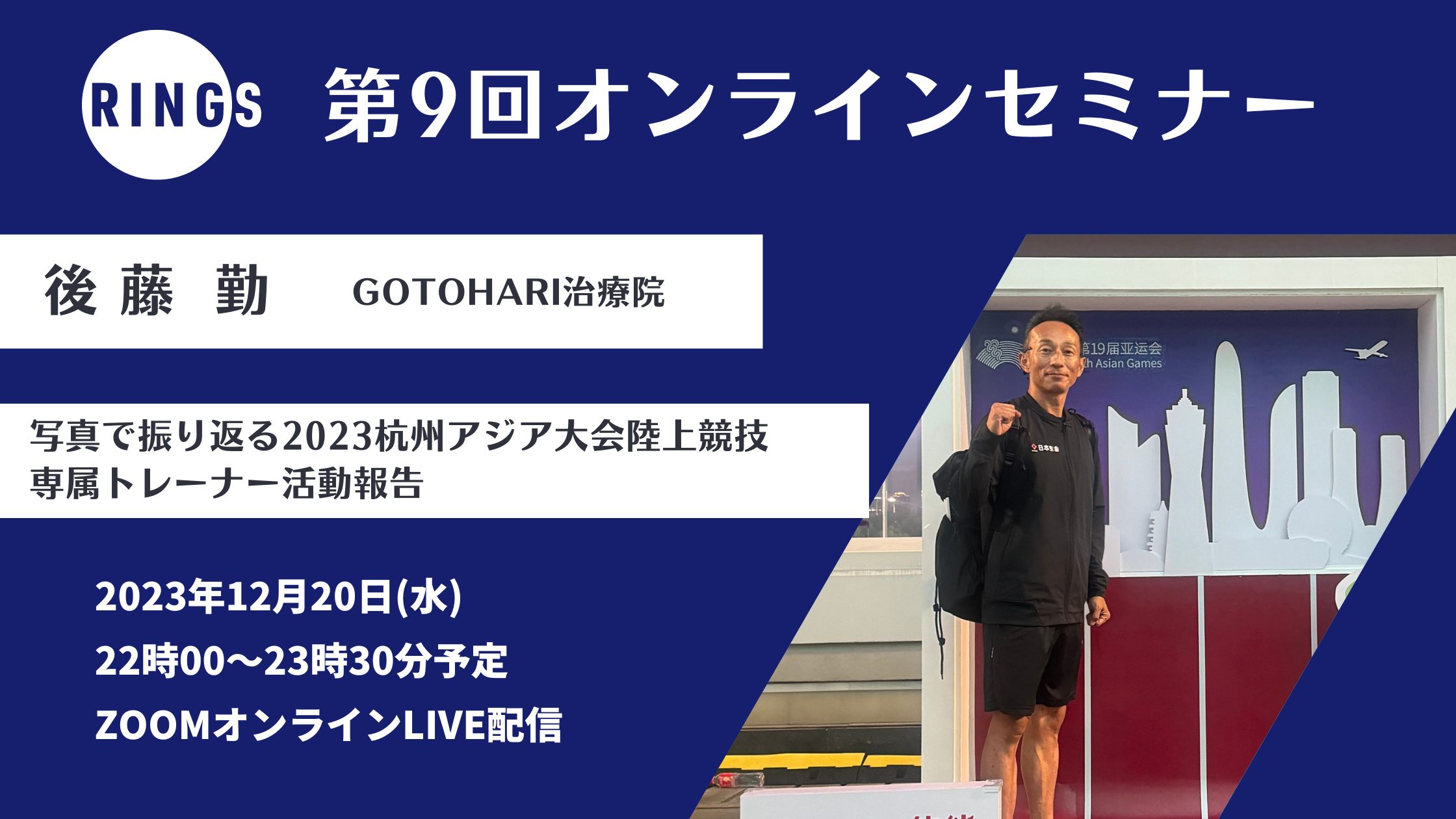 第9回RINGSオンラインセミナー開催しました!