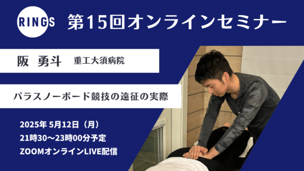 第15回RINGSオンラインセミナーを開催しました!